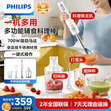 飞利浦（PHILIPS）料理棒手持搅拌机多功能辅食机料理机 家用自动打蛋器切碎机搅拌机绞肉打蛋 养生料理机 HR2545/00
