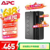 APCups不间断电源 威联通nas电脑路由网络设备应急备用 BK/BX/BP/BR系列 ups电源电池 【兼容主流NAS】BK650M2-CH 390W