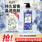 力士（LUX）植萃精油香氛沐浴露 蓝风铃香与烟酰胺 550g 晶透亮肤 持久留香