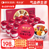 固本堂24味红参玫瑰气血茶养生茶补气血女补气养血玫瑰花茶情人节礼物