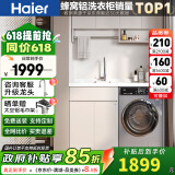 海尔洗衣机一体柜台盆阳台洗衣台盆组合柜蜂窝铝洗衣机柜H4902 130cm左盆(右盆联系客服)