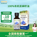 爷爷的农场有机亚麻籽油食用油10ml 尝鲜热炒油凉拌辅食油 赠婴幼儿宝宝食谱