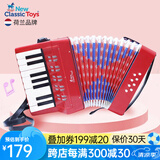 NEW CLASSIC TOYS儿童手风琴初学乐器玩具 早教音乐启蒙玩具可弹奏男女孩生日礼物 大号红色 17键8贝斯【6岁以上】 3-6-9岁生日周岁儿童节日礼物