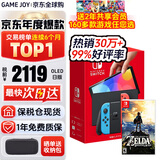任天堂（Nintendo）Switch2/1代 OLED日版/港版游戏机续航加强版ns体感掌机便携家用主机 Oled日版红蓝64GB+塞尔达荒野之息（保税仓）