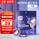子初晚安精油爆珠贴 植萃配方温和自然芳香精油爆珠贴 15贴/袋