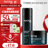 丝蕴（syoss）激强塑型哑光发蜡发泥85ml+发胶喷雾180ml强力定型套装