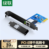 绿联 PCI-E转千兆网卡 台式机内置有线网卡 自适应以太网卡 千兆网口扩展卡 电脑主机箱RJ45接口