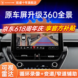 航睿360全景影像系统行车辅助倒车影像四路摄像头行车记录仪雷达 5D超清解码一体机（替换原车壳）