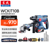 东成20V工业级无刷充电电锤WCKIT10B冲击钻电镐电钻锂电角磨机工具