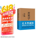 厚黑学全集（足本典藏版，李宗吾传世文字，林语堂、南怀瑾、柏杨、李敖感悟作序！世事洞明）创美工厂