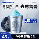 尊蓝海盐洗头膏男士250g 控油蓬松头皮磨砂膏头发去屑止痒除螨洗发水