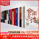 长安的荔枝、桃花源没事儿、太白金星有点烦、食南之徒等马伯庸作品集 大医日出篇+破晓篇正版显微镜下的大明两京十五日三国机密七侯笔录长安十二时辰上下册古董局中局全集风起陇西三国配角演义马伯庸笑翻中国简史 