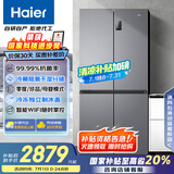 海尔（Haier）531升十字对开四开门家用电冰箱制冰风冷无霜一级能效变频节能家电国家补贴20%BCD-531WGHTD59SHU1