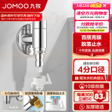 九牧（JOMOO） 角阀洗衣机水龙头脱落止水止逆阀厨卫配件快开水龙头加厚三角阀 【洗衣机专用-4分】74093亮银