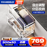 悍高（HIGOLD） 厨房橱柜拉篮碗架抽屉式碗篮加厚304不锈钢底板调味篮双层碗碟篮 600柜2层-PDL1.0系列套装
