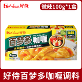好侍百梦多咖喱盒装日式咖喱块咖喱饭原料咖喱牛肉酱料好侍咖喱调料 （微辣）好侍百梦多咖喱100g*1盒