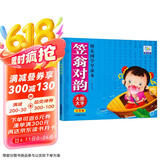 笠翁对韵  彩图大字注音版快乐国学早读本 儿童国学诵读早教绘本故事幼儿国学启蒙读物亲子阅读
