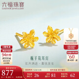 六福珠宝520礼物 足金栀子花黄金耳钉耳饰计价G01G0027DS 约0.97克