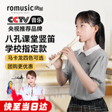 romusic竖笛德式高音C调8孔学生儿童学校指定款入门笛子象牙白
