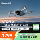 博坦ATOM 2迷你折叠航拍机AI智能高清拍摄无人机入门小型遥控飞机无人机 ATOM 2 单电池版 官方标配 无内存卡