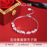 范琦（Fanci） 紫藤微笑手链女盛放银手饰惊喜表白礼物送女友送妈妈 惊喜告白礼盒