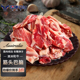 澳牛日记 澳洲谷饲和牛原切筋头巴脑 净重3斤 牛筋牛肉炖煮食材生鲜火锅