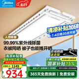 美的（Midea）智能电动晾衣架语音升降隐藏嵌入式阳台晾衣杆超薄双杆隐形可伸缩 D35XW升级杀菌款