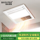 洛克菲勒 风暖浴霸集成吊顶灯照明排气扇一体卫生间暖风机超薄浴室取暖器 白（吹风取暖换气照明）防水开关