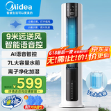 美的（Midea）空调扇制冷 冷风机冷风扇强力冷气机家用加水冰晶制冷气扇客厅卧室办公室省电蒸发加湿降温水冷扇 9米远风距+语音控制-AAI12VR