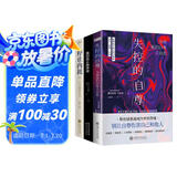 摆脱精神内耗，重塑内心秩序（套装3册）：失控的自尊、 我们内心的冲突、停止内耗