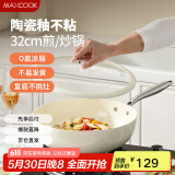 美厨（maxcook）不粘炒锅 铝合金不粘涂层炒锅锅具带盖32cm燃气电磁炉通用MCC7504