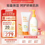 儿童保湿乳液200ml+儿童滋润乳霜90g组合4-10岁男女通用