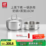 双立人（ZWILLING）不锈钢奶锅小汤锅婴儿辅食锅16cm热奶锅小蒸锅电磁炉小锅泡面锅 奶锅+蒸笼2件套 16cm