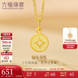 六福珠宝 足金铜钱黄金吊坠女款挂坠不含项链 计价 L01GTBP0010 约0.70克