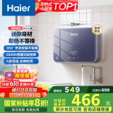 海尔（Haier）【55MINI蓝】即热式小厨宝电热水器 国家补贴15% 5500W无级变频 即开即热智能恒温 家用厨房热水宝