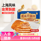新雅大厨 炸猪排225g速冻方便速食菜 半成品菜预制菜加热即食上海高端酒店 炸猪排 300g