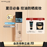 美宝莲FITMEPRO粉底液柔焦小方瓶提亮遮瑕控油柔雾防晒115 生日礼物女