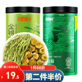 半山农 金银花胎菊花茶 泡水喝的花草茶凉茶 组合装茶叶胎菊50g+金银花40g