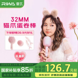 雷瓦（RIWA）卷发棒蛋卷棒 32mm夹板负离子大蛋卷水波纹烫发棒 懒人卷发神器蛋蛋卷520礼物8120-ION 礼盒装
