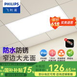 飞利浦（PHILIPS）LED集成吊顶灯石膏厨房灯厨卫面板灯嵌入式平板铝扣板灯浴室灯 【IP44窄边铝材】24W白光300x600 LED集成吊顶灯/浴霸