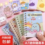 a7小线圈本卡通笔记本子可爱迷你便携随身口袋记事本小学生礼物学生用横线笔记本读书记录大学生超萌 【专享价】开心鸭-80张/本-1本装