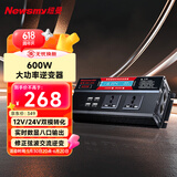 纽曼（Newsmy）逆变器摆摊家用大功率车载逆变器12V/24V转220V电源变压器600W