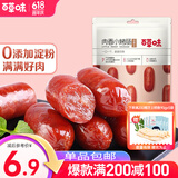 百草味 肉香小烤肠 即食香肠肉枣猪肉肠小香肠休闲肠类零食 MJ 烟熏味60g