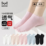 猫人（MiiOW）女士袜子女春夏船袜【100%纯棉10A抗菌】网眼黑色短筒袜透气吸汗