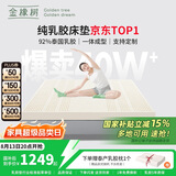 金橡树泰国乳胶原液进口床垫榻榻米加厚双人床垫 1.8*2米 泰舒 含内外套