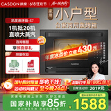 凯度（CASDON）【国家补贴】蒸烤箱一体机嵌入式家用一体小型 小尺寸 蒸烤二合一电蒸烤箱一体 26L小户型 S7 黑色 S7