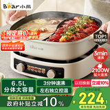 小熊（Bear）电火锅 鸳鸯锅家用火锅专用锅分体多功能锅 涮肉锅火锅锅3分钟速沸分区控温 D60J1 6.5L