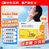 慢严舒柠清喉利咽颗粒5g*30袋急慢性咽炎扁桃体炎声音嘶哑保护声带风热感冒喉咙痒干咳异物感咽喉炎润喉