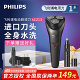 飞利浦（PHILIPS）电动剃须刀 充电式男士刮胡刀胡须刀三刀头全身水洗干湿两用礼物 【全新升级1系】S1213