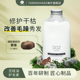 玉肌（TAMANOHADA）日本进口无硅油护发素滋养发根柔顺护发液540ml 麝香002送女友